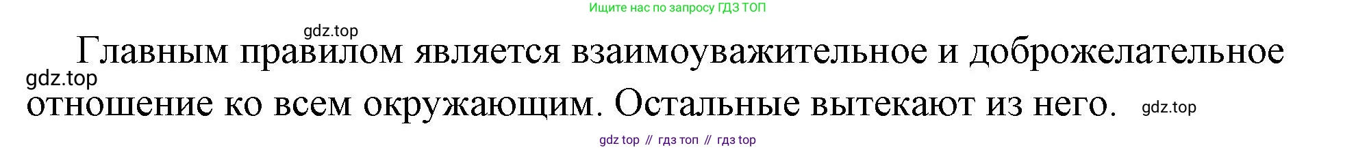 ГДЗ Обществознание, 7 класс Учебник, авторы: Боголюбов Леонид Наумович, Лазебникова Анна Юрьевна, Половникова Анастасия Владимировна, Жильцова Евгения Ивановна, Иванова Людмила Фроловна, Рутковская Елена Лазаревна, Матвеев Александр Измайлович, Французова Ольга Александровна, Лобанов Илья Анатольевич, издательство Просвещение, Москва, 2023, страница 13, номер 1, Решение (краткий овет) (продолжение 2)