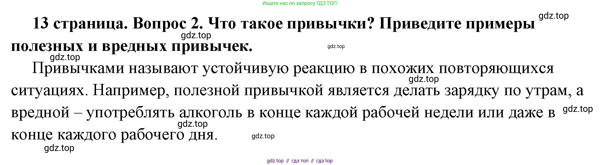 ГДЗ Обществознание, 7 класс Учебник, авторы: Боголюбов Леонид Наумович, Лазебникова Анна Юрьевна, Половникова Анастасия Владимировна, Жильцова Евгения Ивановна, Иванова Людмила Фроловна, Рутковская Елена Лазаревна, Матвеев Александр Измайлович, Французова Ольга Александровна, Лобанов Илья Анатольевич, издательство Просвещение, Москва, 2023, страница 13, номер 2, Решение (краткий овет)