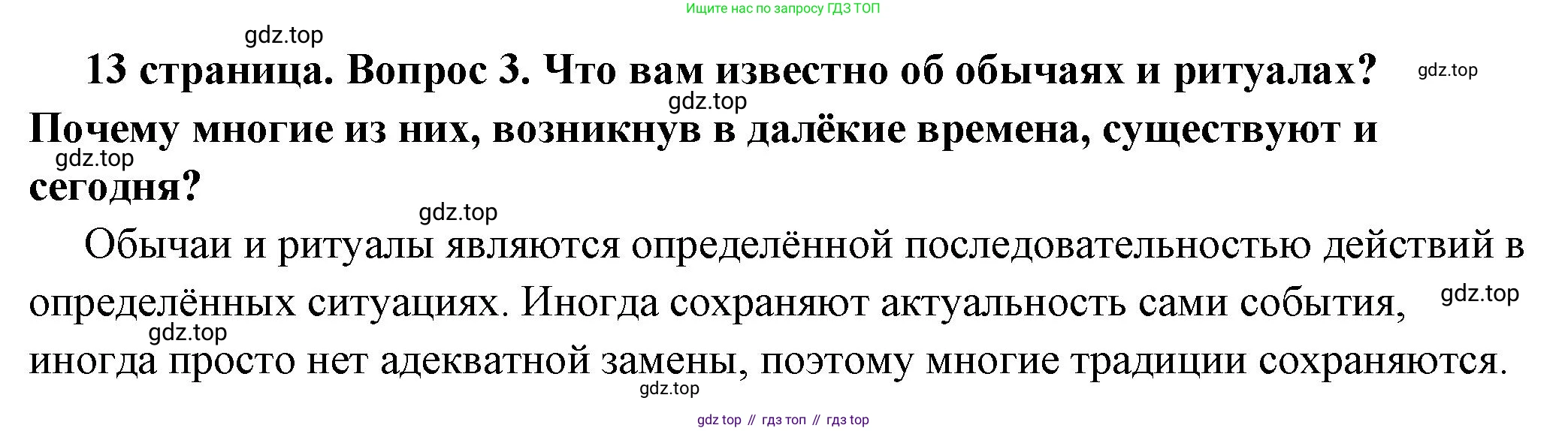ГДЗ Обществознание, 7 класс Учебник, авторы: Боголюбов Леонид Наумович, Лазебникова Анна Юрьевна, Половникова Анастасия Владимировна, Жильцова Евгения Ивановна, Иванова Людмила Фроловна, Рутковская Елена Лазаревна, Матвеев Александр Измайлович, Французова Ольга Александровна, Лобанов Илья Анатольевич, издательство Просвещение, Москва, 2023, страница 13, номер 3, Решение (краткий овет)