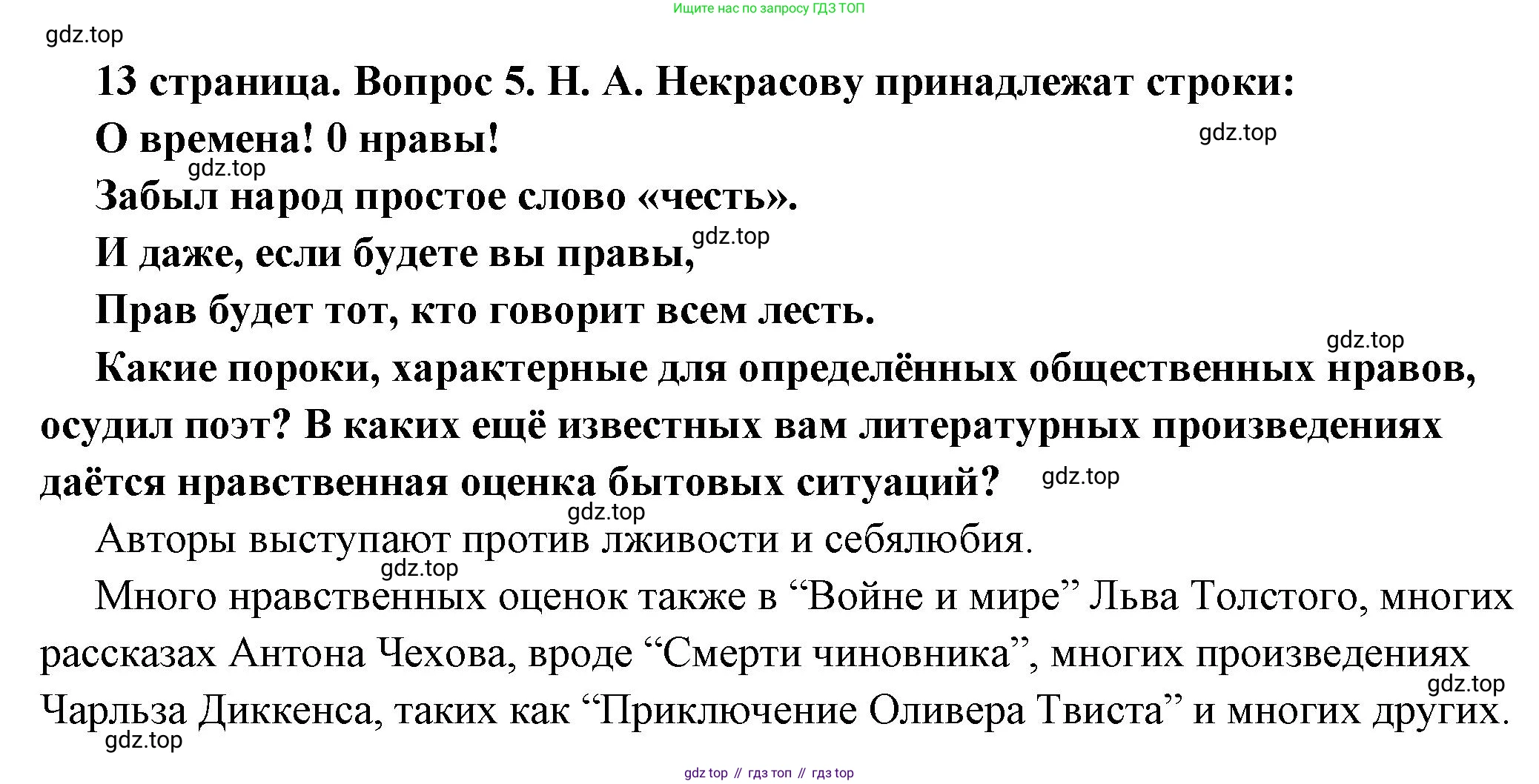 ГДЗ Обществознание, 7 класс Учебник, авторы: Боголюбов Леонид Наумович, Лазебникова Анна Юрьевна, Половникова Анастасия Владимировна, Жильцова Евгения Ивановна, Иванова Людмила Фроловна, Рутковская Елена Лазаревна, Матвеев Александр Измайлович, Французова Ольга Александровна, Лобанов Илья Анатольевич, издательство Просвещение, Москва, 2023, страница 13, номер 5, Решение (краткий овет)