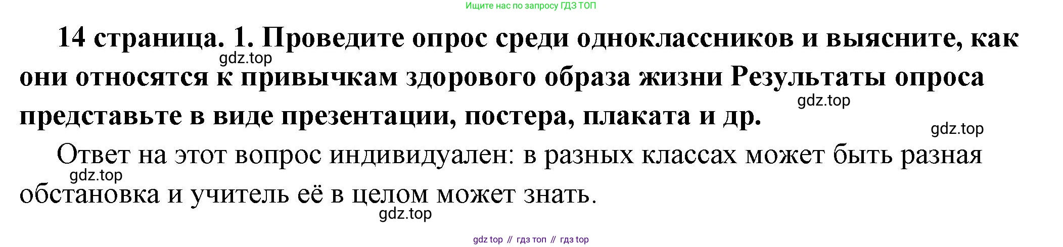 ГДЗ Обществознание, 7 класс Учебник, авторы: Боголюбов Леонид Наумович, Лазебникова Анна Юрьевна, Половникова Анастасия Владимировна, Жильцова Евгения Ивановна, Иванова Людмила Фроловна, Рутковская Елена Лазаревна, Матвеев Александр Измайлович, Французова Ольга Александровна, Лобанов Илья Анатольевич, издательство Просвещение, Москва, 2023, страница 14, Решение (краткий овет)