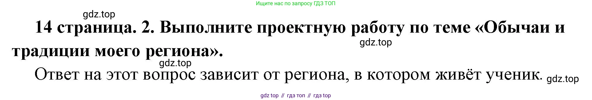 ГДЗ Обществознание, 7 класс Учебник, авторы: Боголюбов Леонид Наумович, Лазебникова Анна Юрьевна, Половникова Анастасия Владимировна, Жильцова Евгения Ивановна, Иванова Людмила Фроловна, Рутковская Елена Лазаревна, Матвеев Александр Измайлович, Французова Ольга Александровна, Лобанов Илья Анатольевич, издательство Просвещение, Москва, 2023, страница 14, Решение (краткий овет)