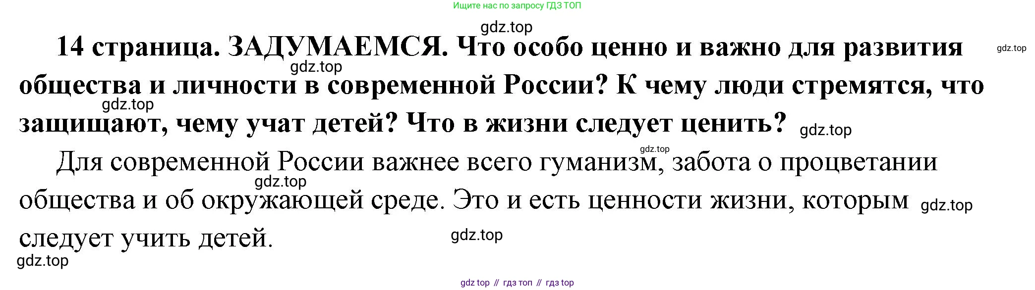 ГДЗ Обществознание, 7 класс Учебник, авторы: Боголюбов Леонид Наумович, Лазебникова Анна Юрьевна, Половникова Анастасия Владимировна, Жильцова Евгения Ивановна, Иванова Людмила Фроловна, Рутковская Елена Лазаревна, Матвеев Александр Измайлович, Французова Ольга Александровна, Лобанов Илья Анатольевич, издательство Просвещение, Москва, 2023, страница 14, Решение (краткий овет)