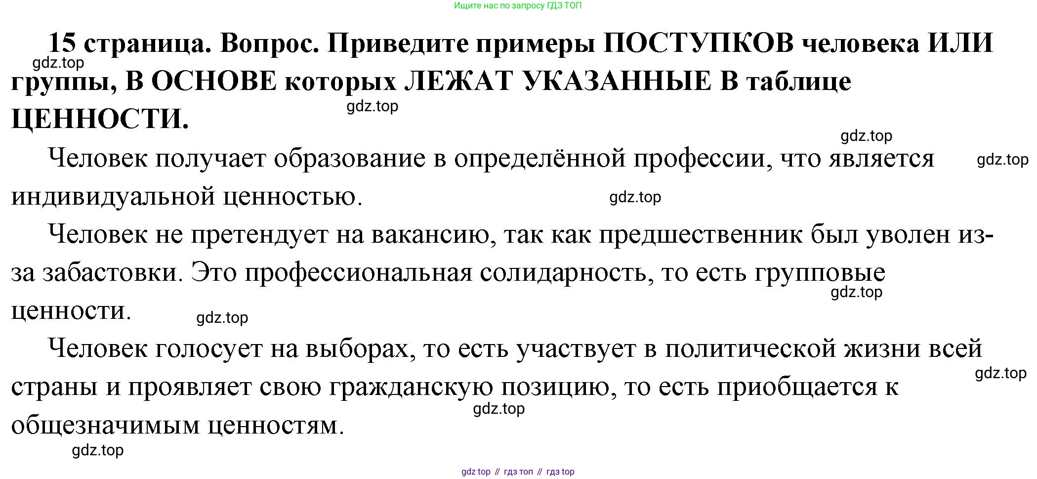 ГДЗ Обществознание, 7 класс Учебник, авторы: Боголюбов Леонид Наумович, Лазебникова Анна Юрьевна, Половникова Анастасия Владимировна, Жильцова Евгения Ивановна, Иванова Людмила Фроловна, Рутковская Елена Лазаревна, Матвеев Александр Измайлович, Французова Ольга Александровна, Лобанов Илья Анатольевич, издательство Просвещение, Москва, 2023, страница 15, номер 3, Решение (краткий овет)