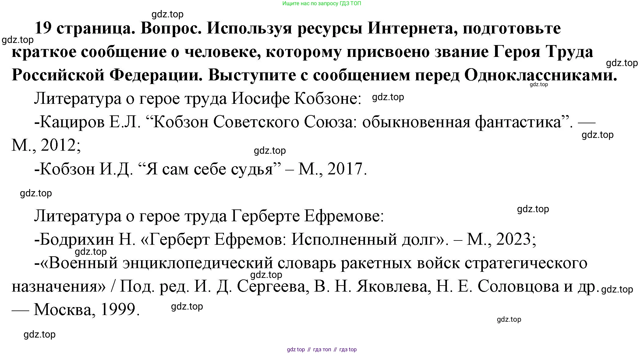 ГДЗ Обществознание, 7 класс Учебник, авторы: Боголюбов Леонид Наумович, Лазебникова Анна Юрьевна, Половникова Анастасия Владимировна, Жильцова Евгения Ивановна, Иванова Людмила Фроловна, Рутковская Елена Лазаревна, Матвеев Александр Измайлович, Французова Ольга Александровна, Лобанов Илья Анатольевич, издательство Просвещение, Москва, 2023, страница 19, номер 9, Решение (краткий овет)