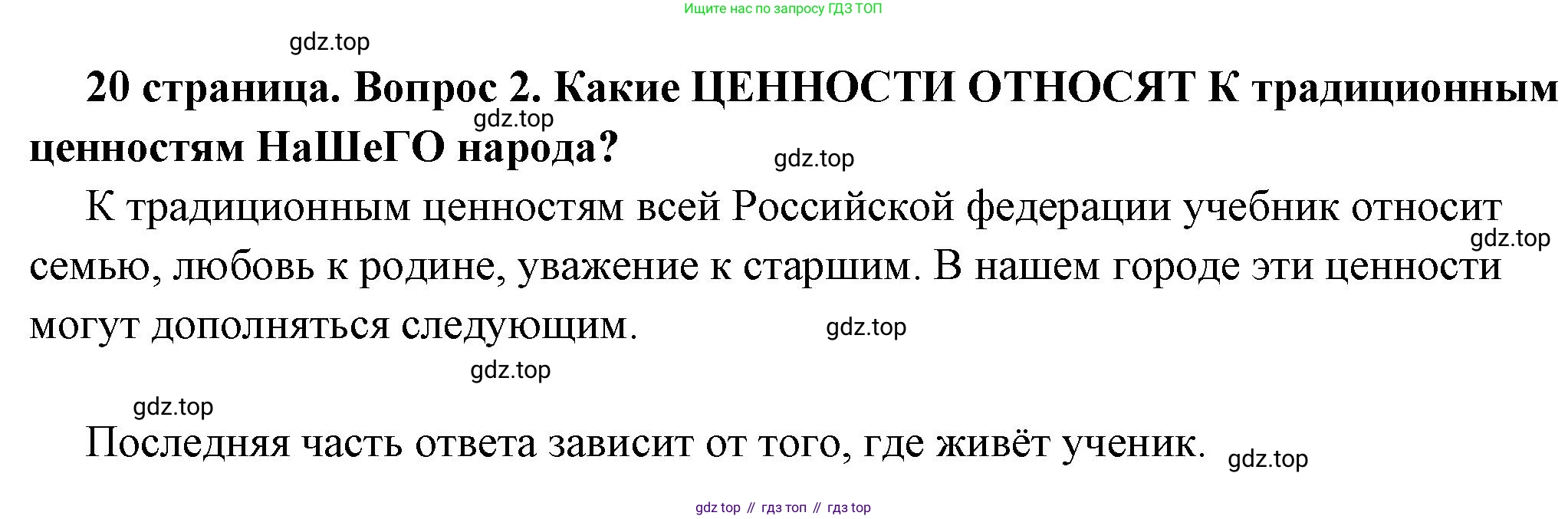 ГДЗ Обществознание, 7 класс Учебник, авторы: Боголюбов Леонид Наумович, Лазебникова Анна Юрьевна, Половникова Анастасия Владимировна, Жильцова Евгения Ивановна, Иванова Людмила Фроловна, Рутковская Елена Лазаревна, Матвеев Александр Измайлович, Французова Ольга Александровна, Лобанов Илья Анатольевич, издательство Просвещение, Москва, 2023, страница 20, номер 2, Решение (краткий овет)