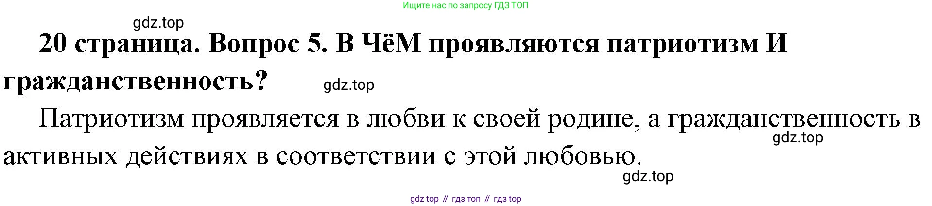ГДЗ Обществознание, 7 класс Учебник, авторы: Боголюбов Леонид Наумович, Лазебникова Анна Юрьевна, Половникова Анастасия Владимировна, Жильцова Евгения Ивановна, Иванова Людмила Фроловна, Рутковская Елена Лазаревна, Матвеев Александр Измайлович, Французова Ольга Александровна, Лобанов Илья Анатольевич, издательство Просвещение, Москва, 2023, страница 20, номер 5, Решение (краткий овет)