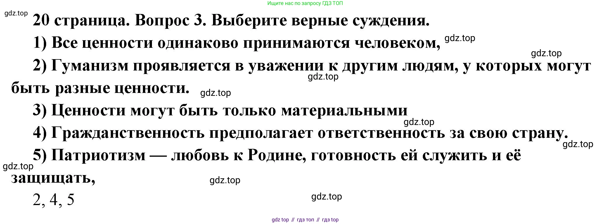 ГДЗ Обществознание, 7 класс Учебник, авторы: Боголюбов Леонид Наумович, Лазебникова Анна Юрьевна, Половникова Анастасия Владимировна, Жильцова Евгения Ивановна, Иванова Людмила Фроловна, Рутковская Елена Лазаревна, Матвеев Александр Измайлович, Французова Ольга Александровна, Лобанов Илья Анатольевич, издательство Просвещение, Москва, 2023, страница 20, номер 3, Решение (краткий овет)
