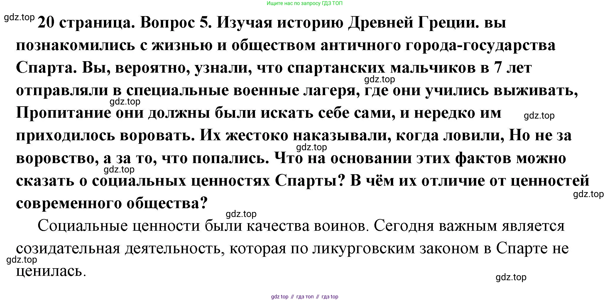 ГДЗ Обществознание, 7 класс Учебник, авторы: Боголюбов Леонид Наумович, Лазебникова Анна Юрьевна, Половникова Анастасия Владимировна, Жильцова Евгения Ивановна, Иванова Людмила Фроловна, Рутковская Елена Лазаревна, Матвеев Александр Измайлович, Французова Ольга Александровна, Лобанов Илья Анатольевич, издательство Просвещение, Москва, 2023, страница 20, номер 5, Решение (краткий овет)