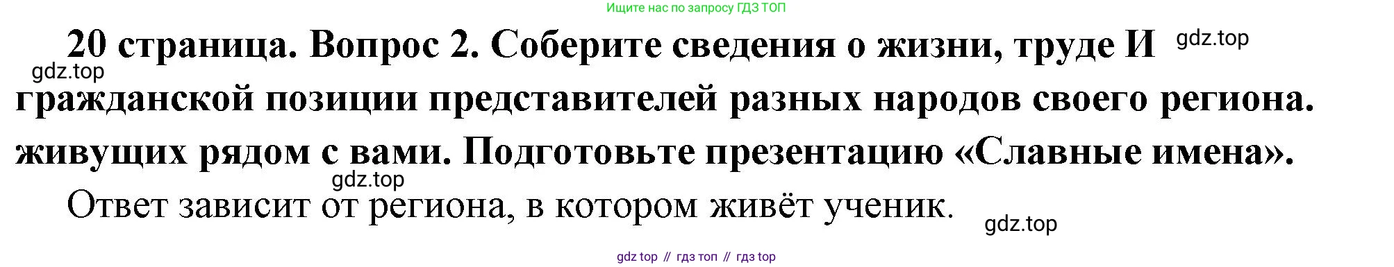 ГДЗ Обществознание, 7 класс Учебник, авторы: Боголюбов Леонид Наумович, Лазебникова Анна Юрьевна, Половникова Анастасия Владимировна, Жильцова Евгения Ивановна, Иванова Людмила Фроловна, Рутковская Елена Лазаревна, Матвеев Александр Измайлович, Французова Ольга Александровна, Лобанов Илья Анатольевич, издательство Просвещение, Москва, 2023, страница 20, Решение (краткий овет)