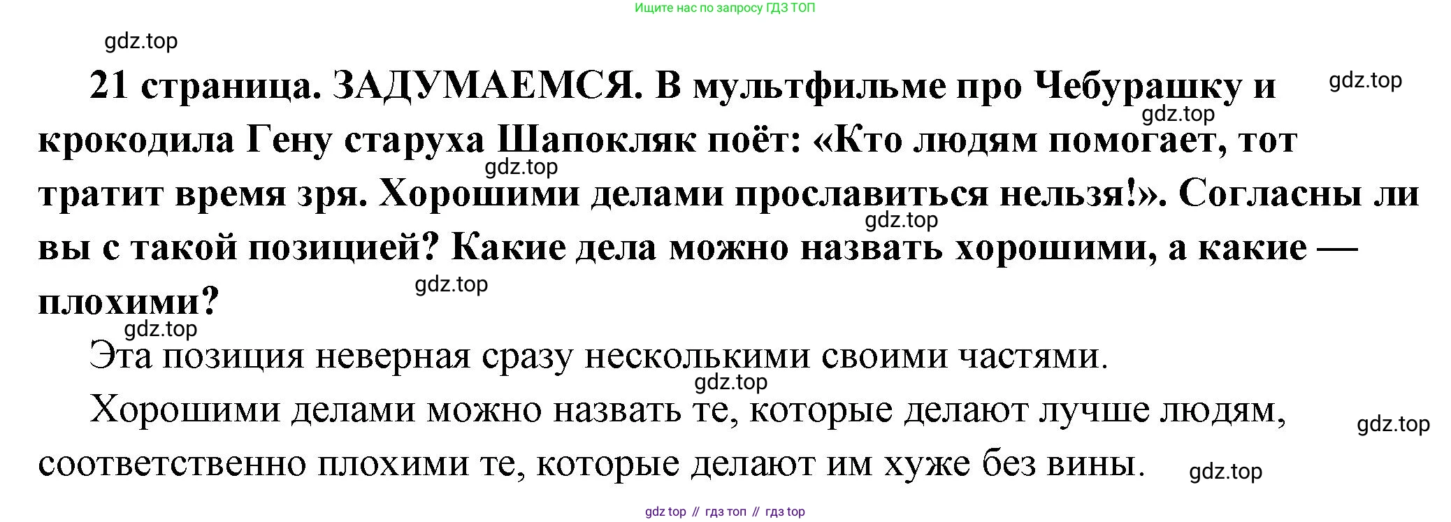 ГДЗ Обществознание, 7 класс Учебник, авторы: Боголюбов Леонид Наумович, Лазебникова Анна Юрьевна, Половникова Анастасия Владимировна, Жильцова Евгения Ивановна, Иванова Людмила Фроловна, Рутковская Елена Лазаревна, Матвеев Александр Измайлович, Французова Ольга Александровна, Лобанов Илья Анатольевич, издательство Просвещение, Москва, 2023, страница 21, Решение (краткий овет)
