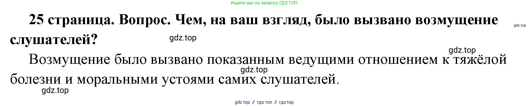 ГДЗ Обществознание, 7 класс Учебник, авторы: Боголюбов Леонид Наумович, Лазебникова Анна Юрьевна, Половникова Анастасия Владимировна, Жильцова Евгения Ивановна, Иванова Людмила Фроловна, Рутковская Елена Лазаревна, Матвеев Александр Измайлович, Французова Ольга Александровна, Лобанов Илья Анатольевич, издательство Просвещение, Москва, 2023, страница 25, номер 5, Решение (краткий овет)