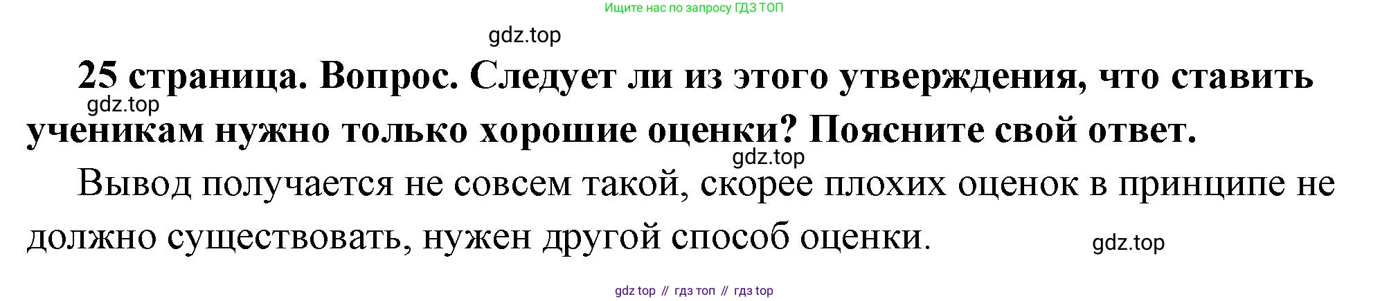 ГДЗ Обществознание, 7 класс Учебник, авторы: Боголюбов Леонид Наумович, Лазебникова Анна Юрьевна, Половникова Анастасия Владимировна, Жильцова Евгения Ивановна, Иванова Людмила Фроловна, Рутковская Елена Лазаревна, Матвеев Александр Измайлович, Французова Ольга Александровна, Лобанов Илья Анатольевич, издательство Просвещение, Москва, 2023, страница 25, номер 6, Решение (краткий овет)