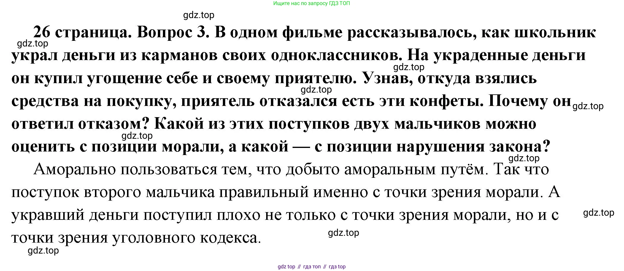 ГДЗ Обществознание, 7 класс Учебник, авторы: Боголюбов Леонид Наумович, Лазебникова Анна Юрьевна, Половникова Анастасия Владимировна, Жильцова Евгения Ивановна, Иванова Людмила Фроловна, Рутковская Елена Лазаревна, Матвеев Александр Измайлович, Французова Ольга Александровна, Лобанов Илья Анатольевич, издательство Просвещение, Москва, 2023, страница 26, номер 3, Решение (краткий овет)