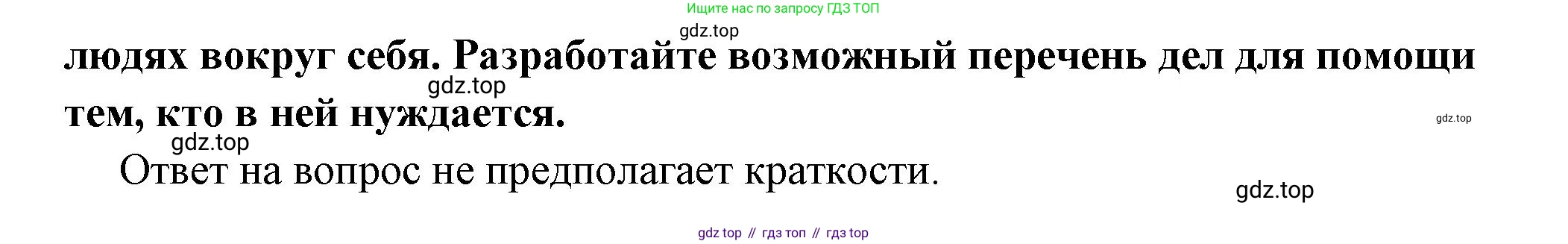 ГДЗ Обществознание, 7 класс Учебник, авторы: Боголюбов Леонид Наумович, Лазебникова Анна Юрьевна, Половникова Анастасия Владимировна, Жильцова Евгения Ивановна, Иванова Людмила Фроловна, Рутковская Елена Лазаревна, Матвеев Александр Измайлович, Французова Ольга Александровна, Лобанов Илья Анатольевич, издательство Просвещение, Москва, 2023, страница 26, Решение (краткий овет) (продолжение 2)