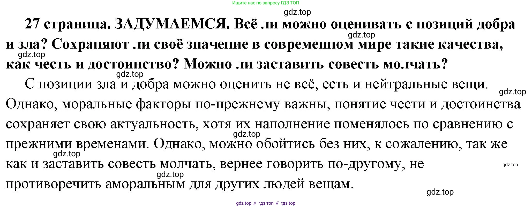 ГДЗ Обществознание, 7 класс Учебник, авторы: Боголюбов Леонид Наумович, Лазебникова Анна Юрьевна, Половникова Анастасия Владимировна, Жильцова Евгения Ивановна, Иванова Людмила Фроловна, Рутковская Елена Лазаревна, Матвеев Александр Измайлович, Французова Ольга Александровна, Лобанов Илья Анатольевич, издательство Просвещение, Москва, 2023, страница 27, Решение (краткий овет)