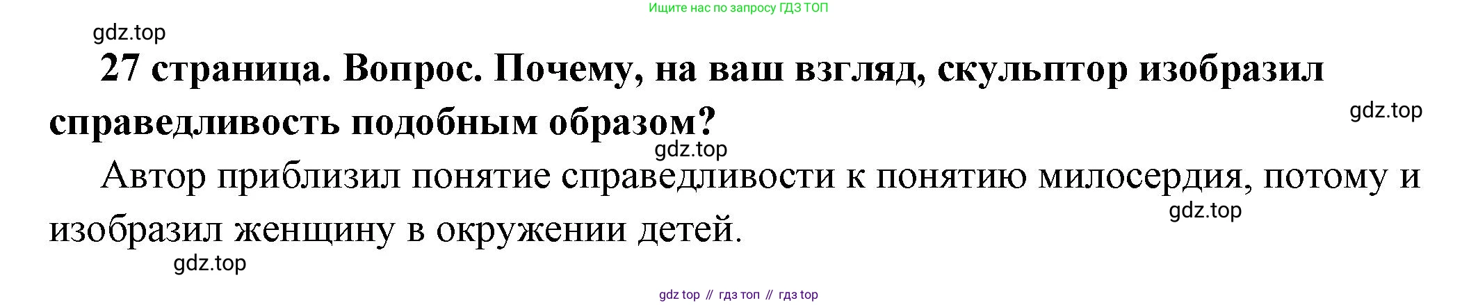 ГДЗ Обществознание, 7 класс Учебник, авторы: Боголюбов Леонид Наумович, Лазебникова Анна Юрьевна, Половникова Анастасия Владимировна, Жильцова Евгения Ивановна, Иванова Людмила Фроловна, Рутковская Елена Лазаревна, Матвеев Александр Измайлович, Французова Ольга Александровна, Лобанов Илья Анатольевич, издательство Просвещение, Москва, 2023, страница 27, номер 1, Решение (краткий овет)