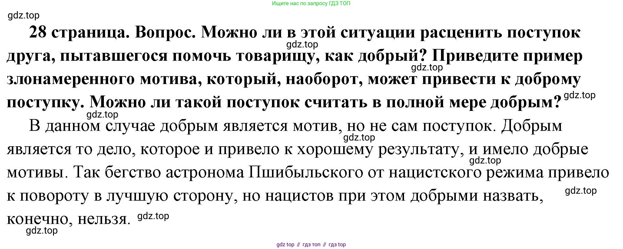 ГДЗ Обществознание, 7 класс Учебник, авторы: Боголюбов Леонид Наумович, Лазебникова Анна Юрьевна, Половникова Анастасия Владимировна, Жильцова Евгения Ивановна, Иванова Людмила Фроловна, Рутковская Елена Лазаревна, Матвеев Александр Измайлович, Французова Ольга Александровна, Лобанов Илья Анатольевич, издательство Просвещение, Москва, 2023, страница 28, номер 3, Решение (краткий овет)