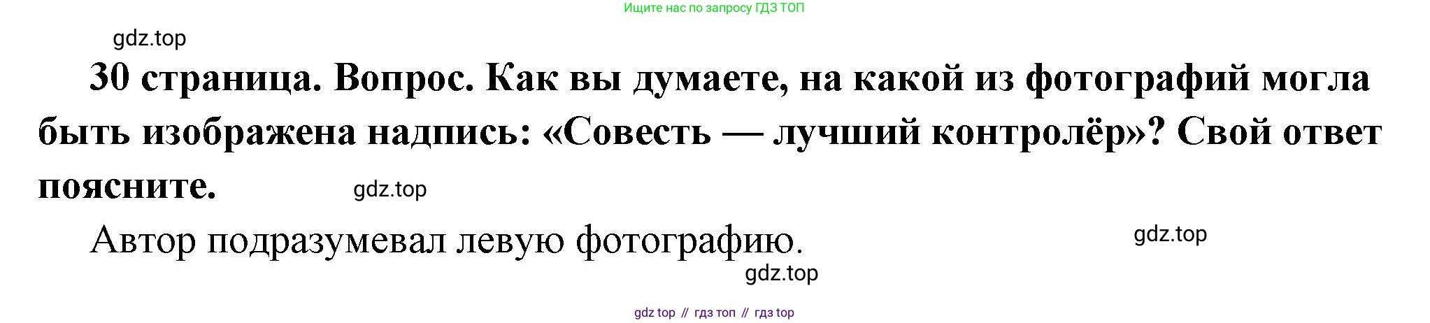 ГДЗ Обществознание, 7 класс Учебник, авторы: Боголюбов Леонид Наумович, Лазебникова Анна Юрьевна, Половникова Анастасия Владимировна, Жильцова Евгения Ивановна, Иванова Людмила Фроловна, Рутковская Елена Лазаревна, Матвеев Александр Измайлович, Французова Ольга Александровна, Лобанов Илья Анатольевич, издательство Просвещение, Москва, 2023, страница 30, номер 5, Решение (краткий овет)