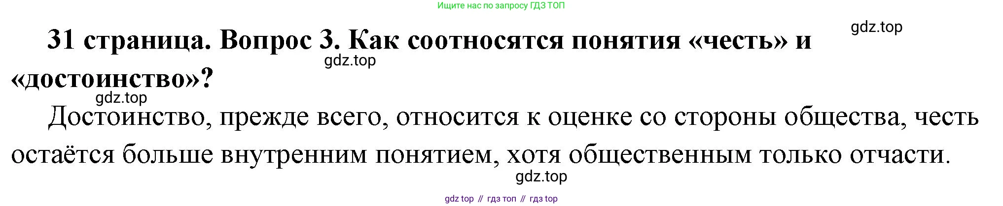 ГДЗ Обществознание, 7 класс Учебник, авторы: Боголюбов Леонид Наумович, Лазебникова Анна Юрьевна, Половникова Анастасия Владимировна, Жильцова Евгения Ивановна, Иванова Людмила Фроловна, Рутковская Елена Лазаревна, Матвеев Александр Измайлович, Французова Ольга Александровна, Лобанов Илья Анатольевич, издательство Просвещение, Москва, 2023, страница 31, номер 3, Решение (краткий овет)