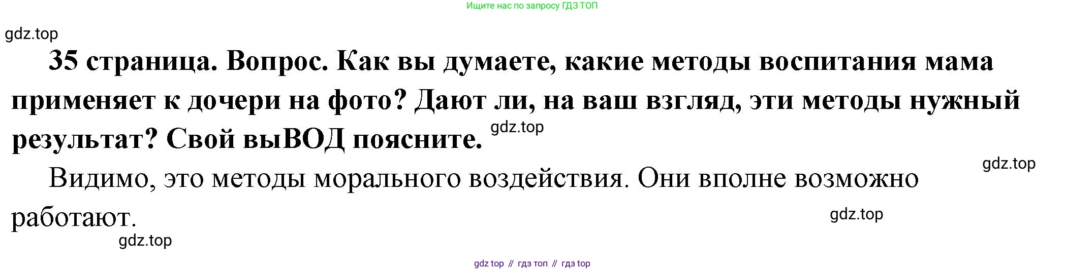 ГДЗ Обществознание, 7 класс Учебник, авторы: Боголюбов Леонид Наумович, Лазебникова Анна Юрьевна, Половникова Анастасия Владимировна, Жильцова Евгения Ивановна, Иванова Людмила Фроловна, Рутковская Елена Лазаревна, Матвеев Александр Измайлович, Французова Ольга Александровна, Лобанов Илья Анатольевич, издательство Просвещение, Москва, 2023, страница 35, номер 4, Решение (краткий овет)