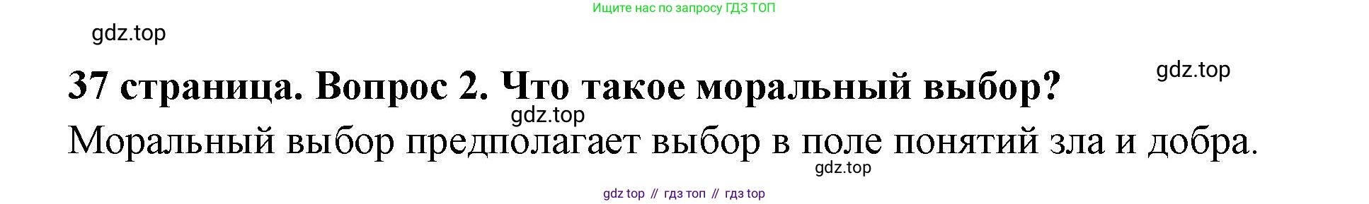 ГДЗ Обществознание, 7 класс Учебник, авторы: Боголюбов Леонид Наумович, Лазебникова Анна Юрьевна, Половникова Анастасия Владимировна, Жильцова Евгения Ивановна, Иванова Людмила Фроловна, Рутковская Елена Лазаревна, Матвеев Александр Измайлович, Французова Ольга Александровна, Лобанов Илья Анатольевич, издательство Просвещение, Москва, 2023, страница 37, номер 2, Решение (краткий овет)