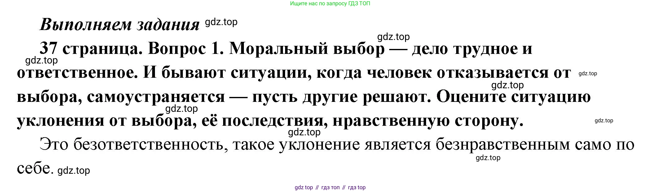 ГДЗ Обществознание, 7 класс Учебник, авторы: Боголюбов Леонид Наумович, Лазебникова Анна Юрьевна, Половникова Анастасия Владимировна, Жильцова Евгения Ивановна, Иванова Людмила Фроловна, Рутковская Елена Лазаревна, Матвеев Александр Измайлович, Французова Ольга Александровна, Лобанов Илья Анатольевич, издательство Просвещение, Москва, 2023, страница 37, номер 1, Решение (краткий овет)