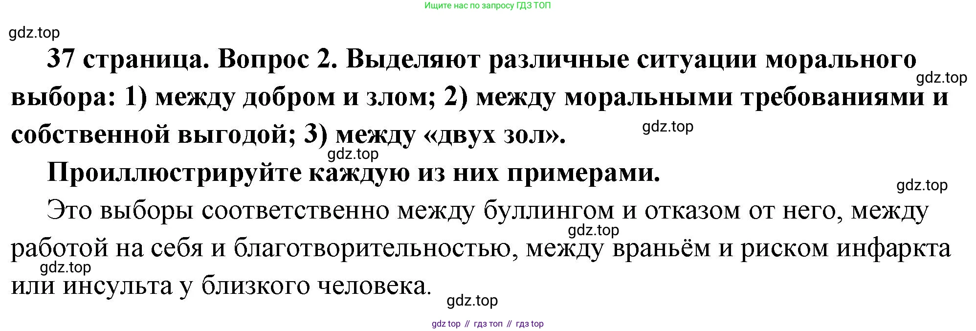 ГДЗ Обществознание, 7 класс Учебник, авторы: Боголюбов Леонид Наумович, Лазебникова Анна Юрьевна, Половникова Анастасия Владимировна, Жильцова Евгения Ивановна, Иванова Людмила Фроловна, Рутковская Елена Лазаревна, Матвеев Александр Измайлович, Французова Ольга Александровна, Лобанов Илья Анатольевич, издательство Просвещение, Москва, 2023, страница 37, номер 2, Решение (краткий овет)