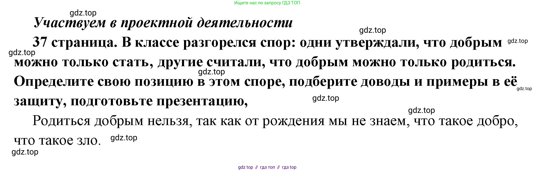 ГДЗ Обществознание, 7 класс Учебник, авторы: Боголюбов Леонид Наумович, Лазебникова Анна Юрьевна, Половникова Анастасия Владимировна, Жильцова Евгения Ивановна, Иванова Людмила Фроловна, Рутковская Елена Лазаревна, Матвеев Александр Измайлович, Французова Ольга Александровна, Лобанов Илья Анатольевич, издательство Просвещение, Москва, 2023, страница 37, Решение (краткий овет)