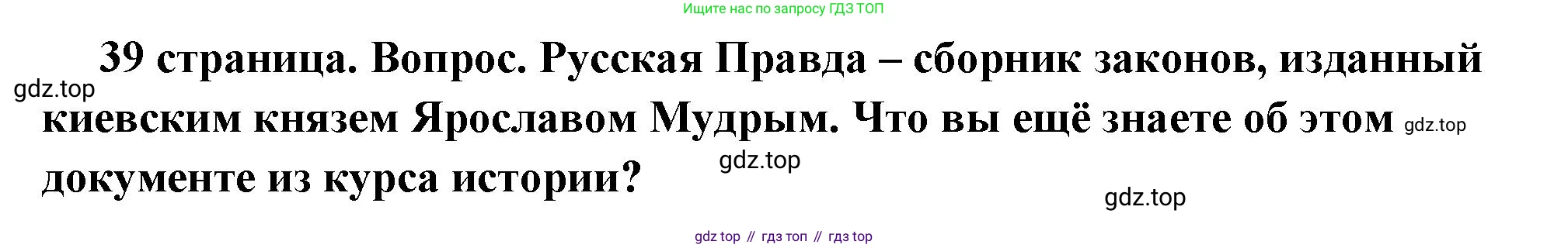 ГДЗ Обществознание, 7 класс Учебник, авторы: Боголюбов Леонид Наумович, Лазебникова Анна Юрьевна, Половникова Анастасия Владимировна, Жильцова Евгения Ивановна, Иванова Людмила Фроловна, Рутковская Елена Лазаревна, Матвеев Александр Измайлович, Французова Ольга Александровна, Лобанов Илья Анатольевич, издательство Просвещение, Москва, 2023, страница 39, номер 1, Решение (краткий овет)