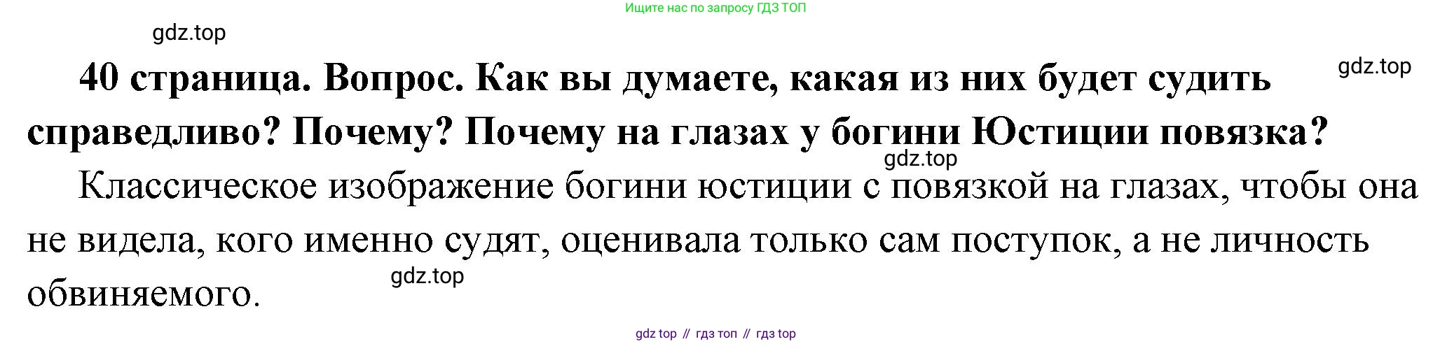 ГДЗ Обществознание, 7 класс Учебник, авторы: Боголюбов Леонид Наумович, Лазебникова Анна Юрьевна, Половникова Анастасия Владимировна, Жильцова Евгения Ивановна, Иванова Людмила Фроловна, Рутковская Елена Лазаревна, Матвеев Александр Измайлович, Французова Ольга Александровна, Лобанов Илья Анатольевич, издательство Просвещение, Москва, 2023, страница 40, номер 2, Решение (краткий овет)