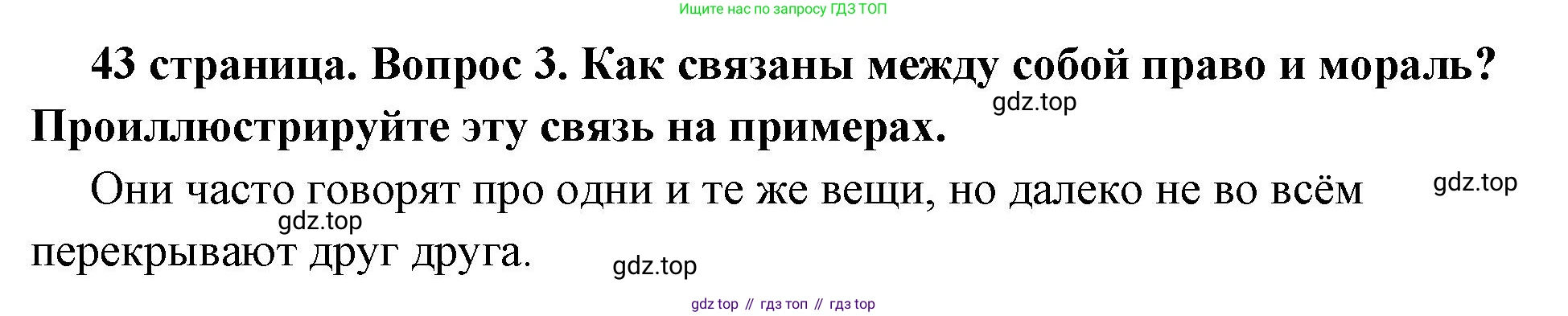 ГДЗ Обществознание, 7 класс Учебник, авторы: Боголюбов Леонид Наумович, Лазебникова Анна Юрьевна, Половникова Анастасия Владимировна, Жильцова Евгения Ивановна, Иванова Людмила Фроловна, Рутковская Елена Лазаревна, Матвеев Александр Измайлович, Французова Ольга Александровна, Лобанов Илья Анатольевич, издательство Просвещение, Москва, 2023, страница 43, номер 3, Решение (краткий овет)