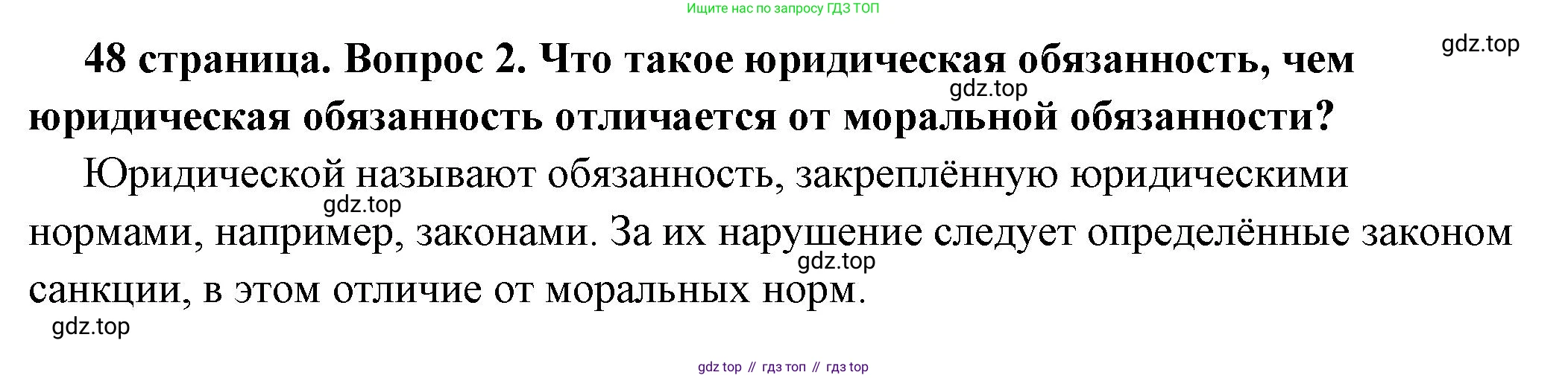 ГДЗ Обществознание, 7 класс Учебник, авторы: Боголюбов Леонид Наумович, Лазебникова Анна Юрьевна, Половникова Анастасия Владимировна, Жильцова Евгения Ивановна, Иванова Людмила Фроловна, Рутковская Елена Лазаревна, Матвеев Александр Измайлович, Французова Ольга Александровна, Лобанов Илья Анатольевич, издательство Просвещение, Москва, 2023, страница 48, номер 2, Решение (краткий овет)
