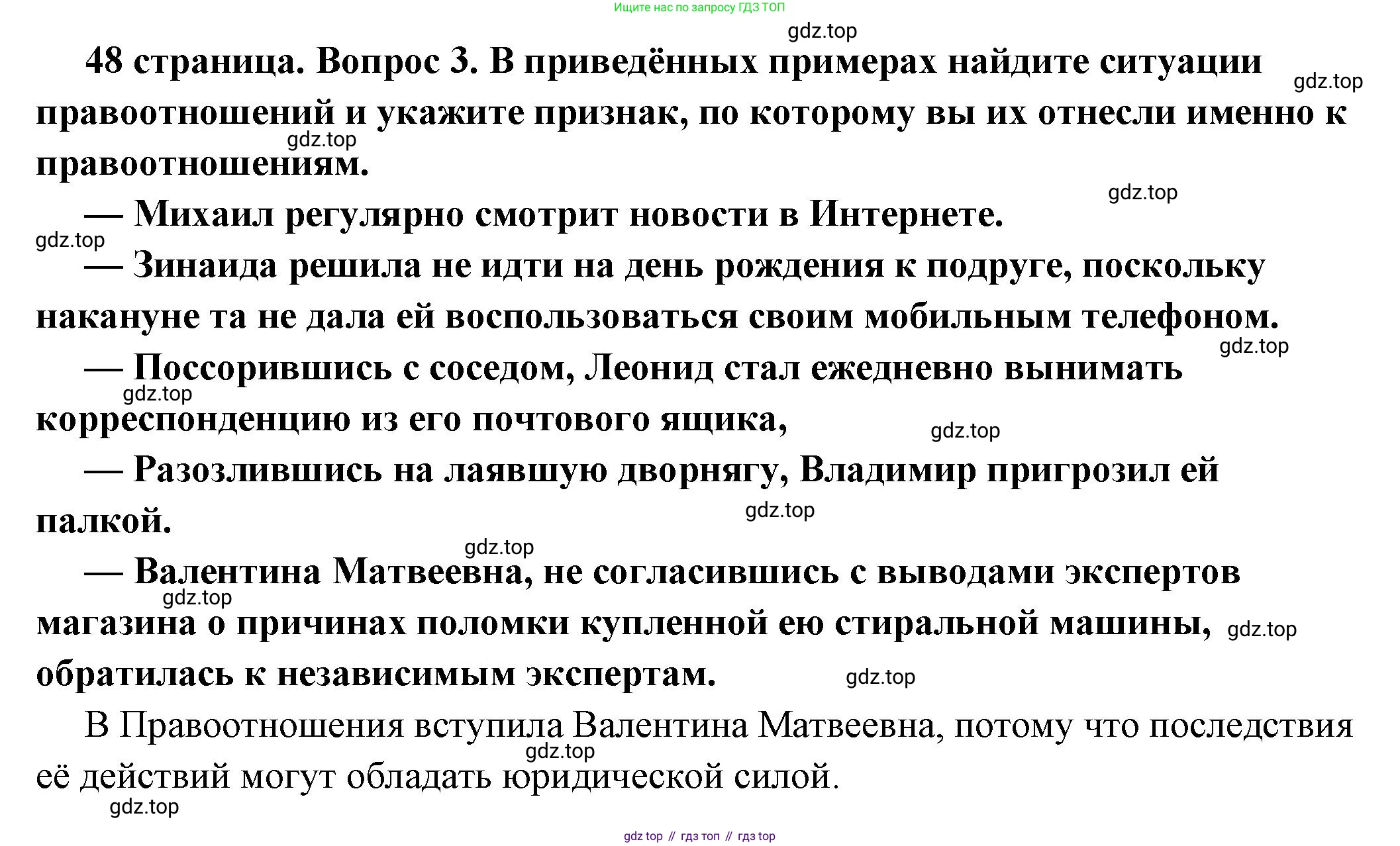 ГДЗ Обществознание, 7 класс Учебник, авторы: Боголюбов Леонид Наумович, Лазебникова Анна Юрьевна, Половникова Анастасия Владимировна, Жильцова Евгения Ивановна, Иванова Людмила Фроловна, Рутковская Елена Лазаревна, Матвеев Александр Измайлович, Французова Ольга Александровна, Лобанов Илья Анатольевич, издательство Просвещение, Москва, 2023, страница 48, номер 3, Решение (краткий овет)