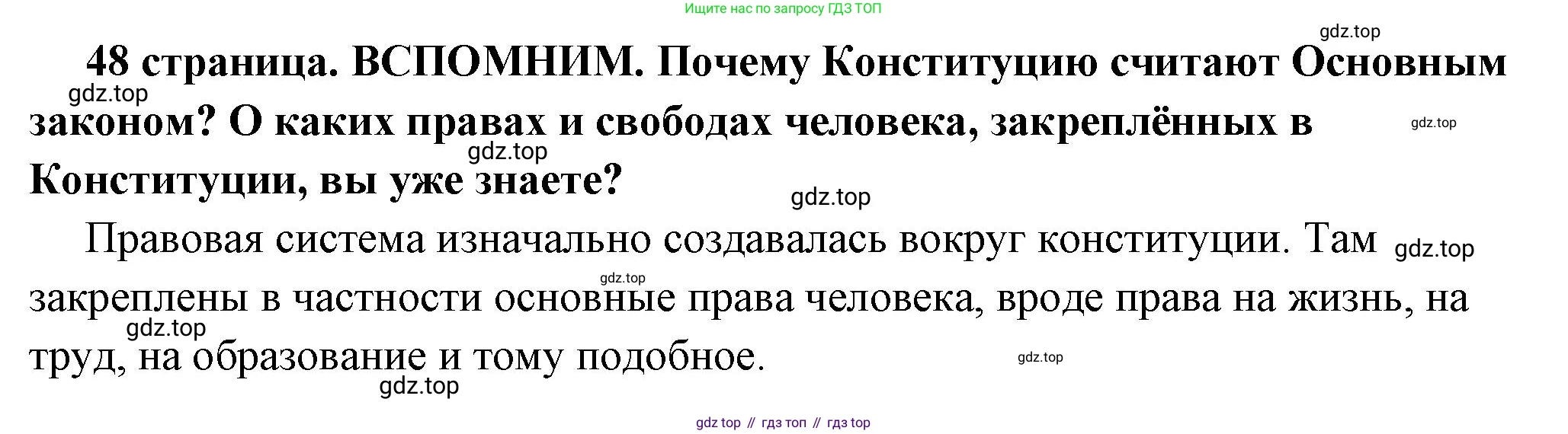 ГДЗ Обществознание, 7 класс Учебник, авторы: Боголюбов Леонид Наумович, Лазебникова Анна Юрьевна, Половникова Анастасия Владимировна, Жильцова Евгения Ивановна, Иванова Людмила Фроловна, Рутковская Елена Лазаревна, Матвеев Александр Измайлович, Французова Ольга Александровна, Лобанов Илья Анатольевич, издательство Просвещение, Москва, 2023, страница 48, Решение (краткий овет)