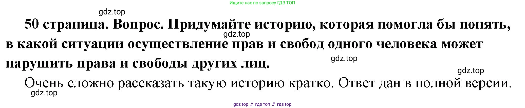 ГДЗ Обществознание, 7 класс Учебник, авторы: Боголюбов Леонид Наумович, Лазебникова Анна Юрьевна, Половникова Анастасия Владимировна, Жильцова Евгения Ивановна, Иванова Людмила Фроловна, Рутковская Елена Лазаревна, Матвеев Александр Измайлович, Французова Ольга Александровна, Лобанов Илья Анатольевич, издательство Просвещение, Москва, 2023, страница 50, номер 2, Решение (краткий овет)