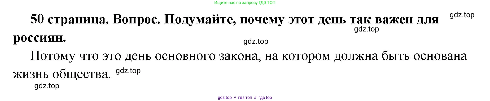 ГДЗ Обществознание, 7 класс Учебник, авторы: Боголюбов Леонид Наумович, Лазебникова Анна Юрьевна, Половникова Анастасия Владимировна, Жильцова Евгения Ивановна, Иванова Людмила Фроловна, Рутковская Елена Лазаревна, Матвеев Александр Измайлович, Французова Ольга Александровна, Лобанов Илья Анатольевич, издательство Просвещение, Москва, 2023, страница 50, номер 3, Решение (краткий овет)