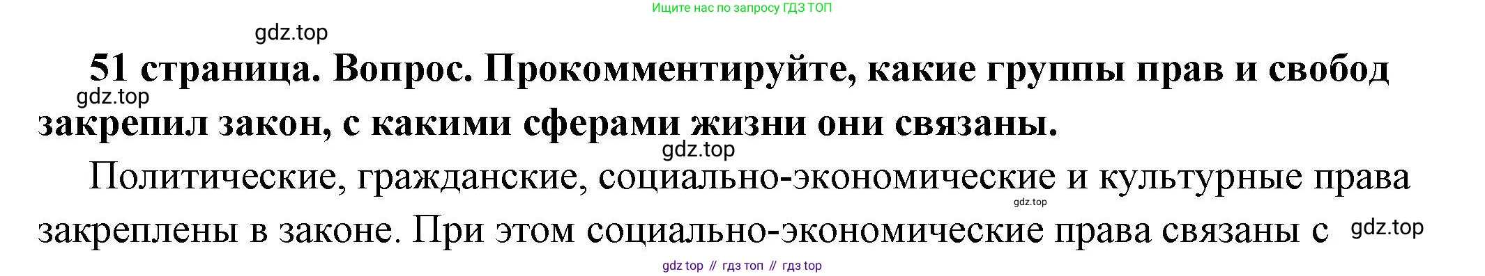 ГДЗ Обществознание, 7 класс Учебник, авторы: Боголюбов Леонид Наумович, Лазебникова Анна Юрьевна, Половникова Анастасия Владимировна, Жильцова Евгения Ивановна, Иванова Людмила Фроловна, Рутковская Елена Лазаревна, Матвеев Александр Измайлович, Французова Ольга Александровна, Лобанов Илья Анатольевич, издательство Просвещение, Москва, 2023, страница 51, номер 4, Решение (краткий овет)
