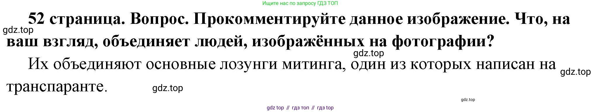 ГДЗ Обществознание, 7 класс Учебник, авторы: Боголюбов Леонид Наумович, Лазебникова Анна Юрьевна, Половникова Анастасия Владимировна, Жильцова Евгения Ивановна, Иванова Людмила Фроловна, Рутковская Елена Лазаревна, Матвеев Александр Измайлович, Французова Ольга Александровна, Лобанов Илья Анатольевич, издательство Просвещение, Москва, 2023, страница 52, номер 6, Решение (краткий овет)