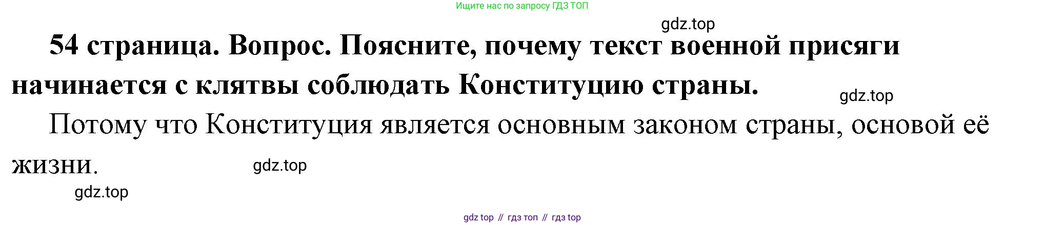 ГДЗ Обществознание, 7 класс Учебник, авторы: Боголюбов Леонид Наумович, Лазебникова Анна Юрьевна, Половникова Анастасия Владимировна, Жильцова Евгения Ивановна, Иванова Людмила Фроловна, Рутковская Елена Лазаревна, Матвеев Александр Измайлович, Французова Ольга Александровна, Лобанов Илья Анатольевич, издательство Просвещение, Москва, 2023, страница 54, номер 8, Решение (краткий овет)