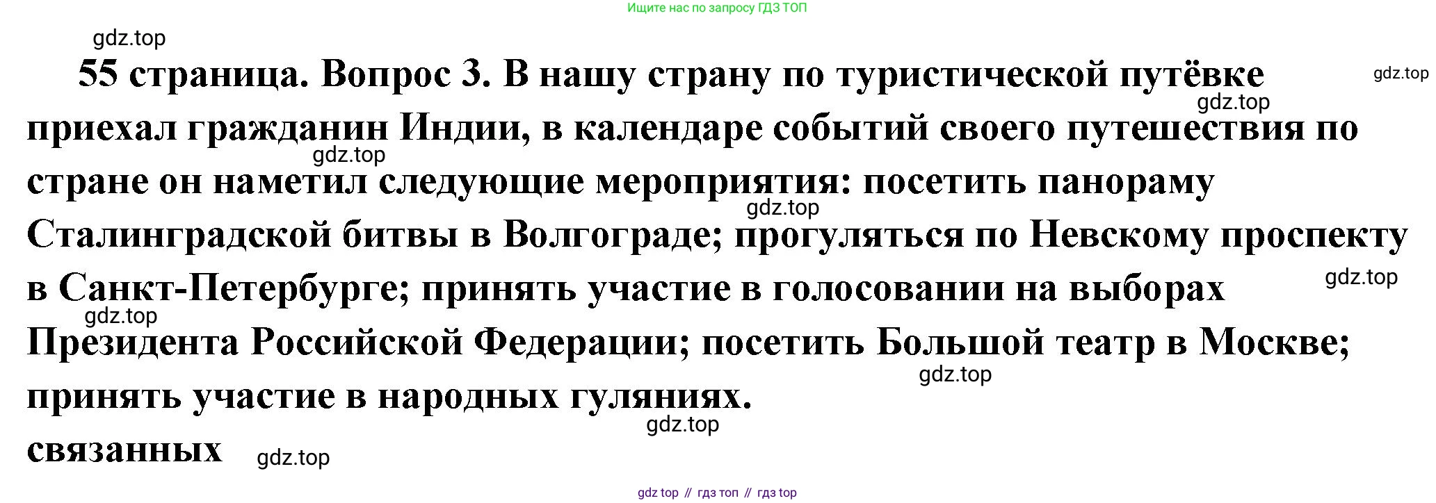 ГДЗ Обществознание, 7 класс Учебник, авторы: Боголюбов Леонид Наумович, Лазебникова Анна Юрьевна, Половникова Анастасия Владимировна, Жильцова Евгения Ивановна, Иванова Людмила Фроловна, Рутковская Елена Лазаревна, Матвеев Александр Измайлович, Французова Ольга Александровна, Лобанов Илья Анатольевич, издательство Просвещение, Москва, 2023, страница 55, номер 3, Решение (краткий овет)