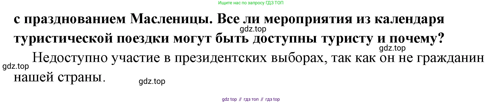 ГДЗ Обществознание, 7 класс Учебник, авторы: Боголюбов Леонид Наумович, Лазебникова Анна Юрьевна, Половникова Анастасия Владимировна, Жильцова Евгения Ивановна, Иванова Людмила Фроловна, Рутковская Елена Лазаревна, Матвеев Александр Измайлович, Французова Ольга Александровна, Лобанов Илья Анатольевич, издательство Просвещение, Москва, 2023, страница 55, номер 3, Решение (краткий овет) (продолжение 2)