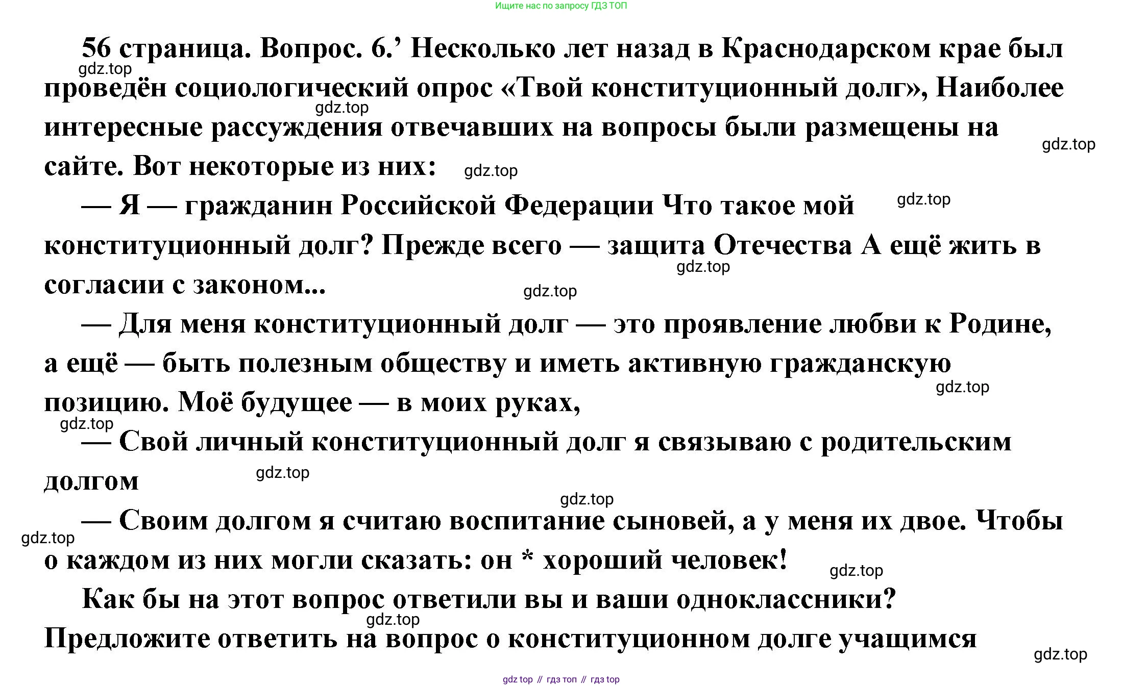 ГДЗ Обществознание, 7 класс Учебник, авторы: Боголюбов Леонид Наумович, Лазебникова Анна Юрьевна, Половникова Анастасия Владимировна, Жильцова Евгения Ивановна, Иванова Людмила Фроловна, Рутковская Елена Лазаревна, Матвеев Александр Измайлович, Французова Ольга Александровна, Лобанов Илья Анатольевич, издательство Просвещение, Москва, 2023, страница 56, номер 6, Решение (краткий овет)