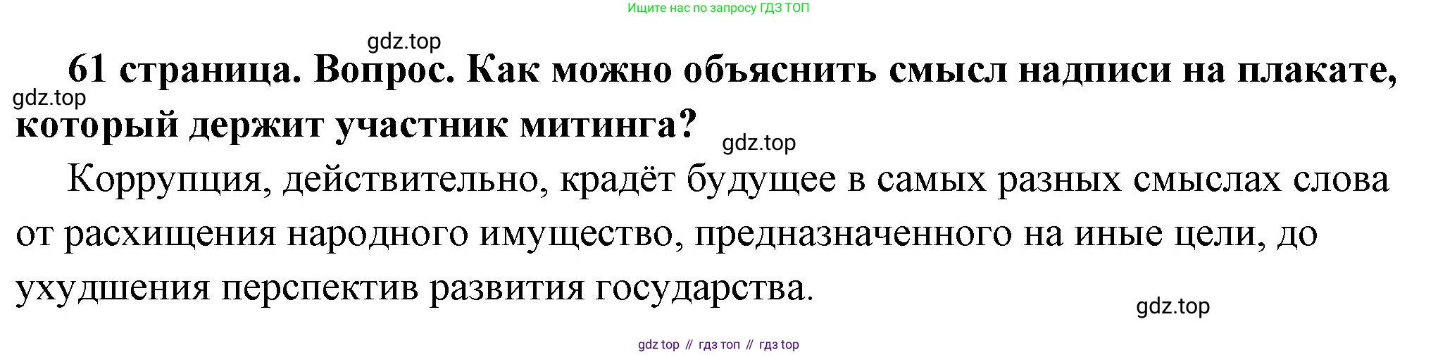 ГДЗ Обществознание, 7 класс Учебник, авторы: Боголюбов Леонид Наумович, Лазебникова Анна Юрьевна, Половникова Анастасия Владимировна, Жильцова Евгения Ивановна, Иванова Людмила Фроловна, Рутковская Елена Лазаревна, Матвеев Александр Измайлович, Французова Ольга Александровна, Лобанов Илья Анатольевич, издательство Просвещение, Москва, 2023, страница 61, номер 5, Решение (краткий овет)
