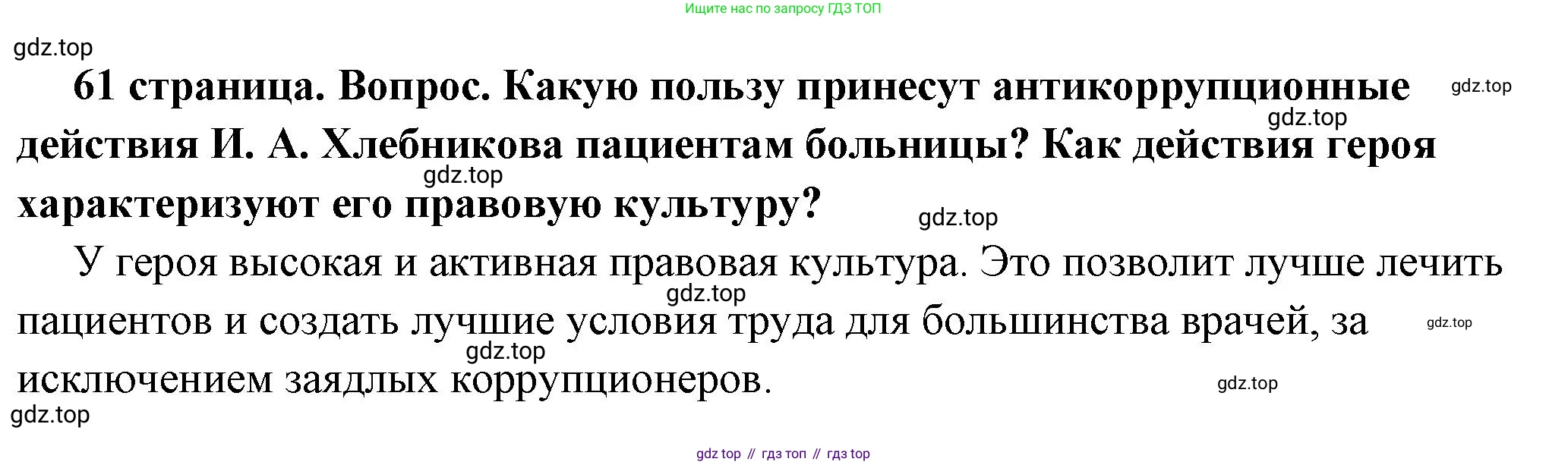 ГДЗ Обществознание, 7 класс Учебник, авторы: Боголюбов Леонид Наумович, Лазебникова Анна Юрьевна, Половникова Анастасия Владимировна, Жильцова Евгения Ивановна, Иванова Людмила Фроловна, Рутковская Елена Лазаревна, Матвеев Александр Измайлович, Французова Ольга Александровна, Лобанов Илья Анатольевич, издательство Просвещение, Москва, 2023, страница 61, номер 6, Решение (краткий овет)