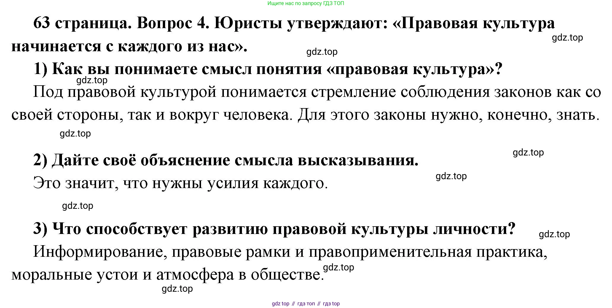 ГДЗ Обществознание, 7 класс Учебник, авторы: Боголюбов Леонид Наумович, Лазебникова Анна Юрьевна, Половникова Анастасия Владимировна, Жильцова Евгения Ивановна, Иванова Людмила Фроловна, Рутковская Елена Лазаревна, Матвеев Александр Измайлович, Французова Ольга Александровна, Лобанов Илья Анатольевич, издательство Просвещение, Москва, 2023, страница 63, номер 4, Решение (краткий овет)