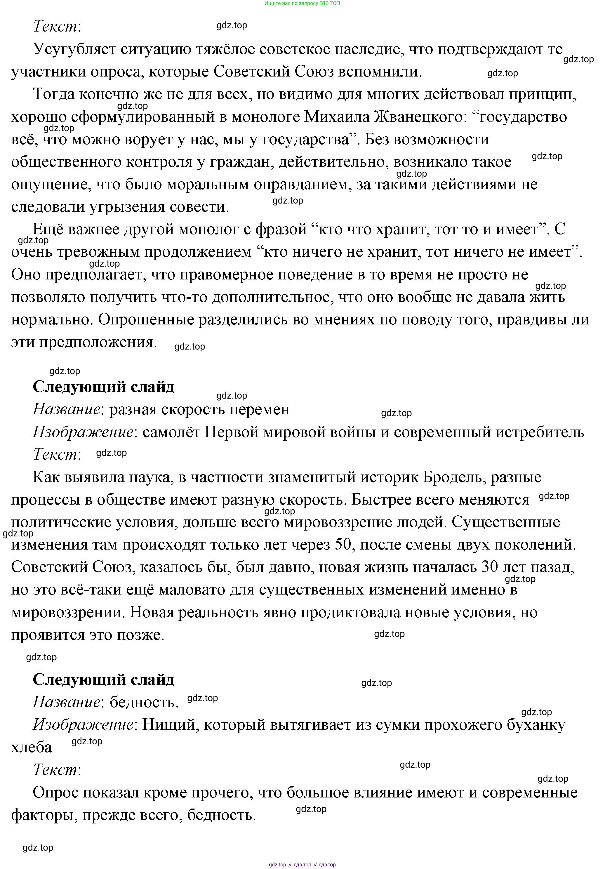 ГДЗ Обществознание, 7 класс Учебник, авторы: Боголюбов Леонид Наумович, Лазебникова Анна Юрьевна, Половникова Анастасия Владимировна, Жильцова Евгения Ивановна, Иванова Людмила Фроловна, Рутковская Елена Лазаревна, Матвеев Александр Измайлович, Французова Ольга Александровна, Лобанов Илья Анатольевич, издательство Просвещение, Москва, 2023, страница 63, Решение (краткий овет) (продолжение 3)