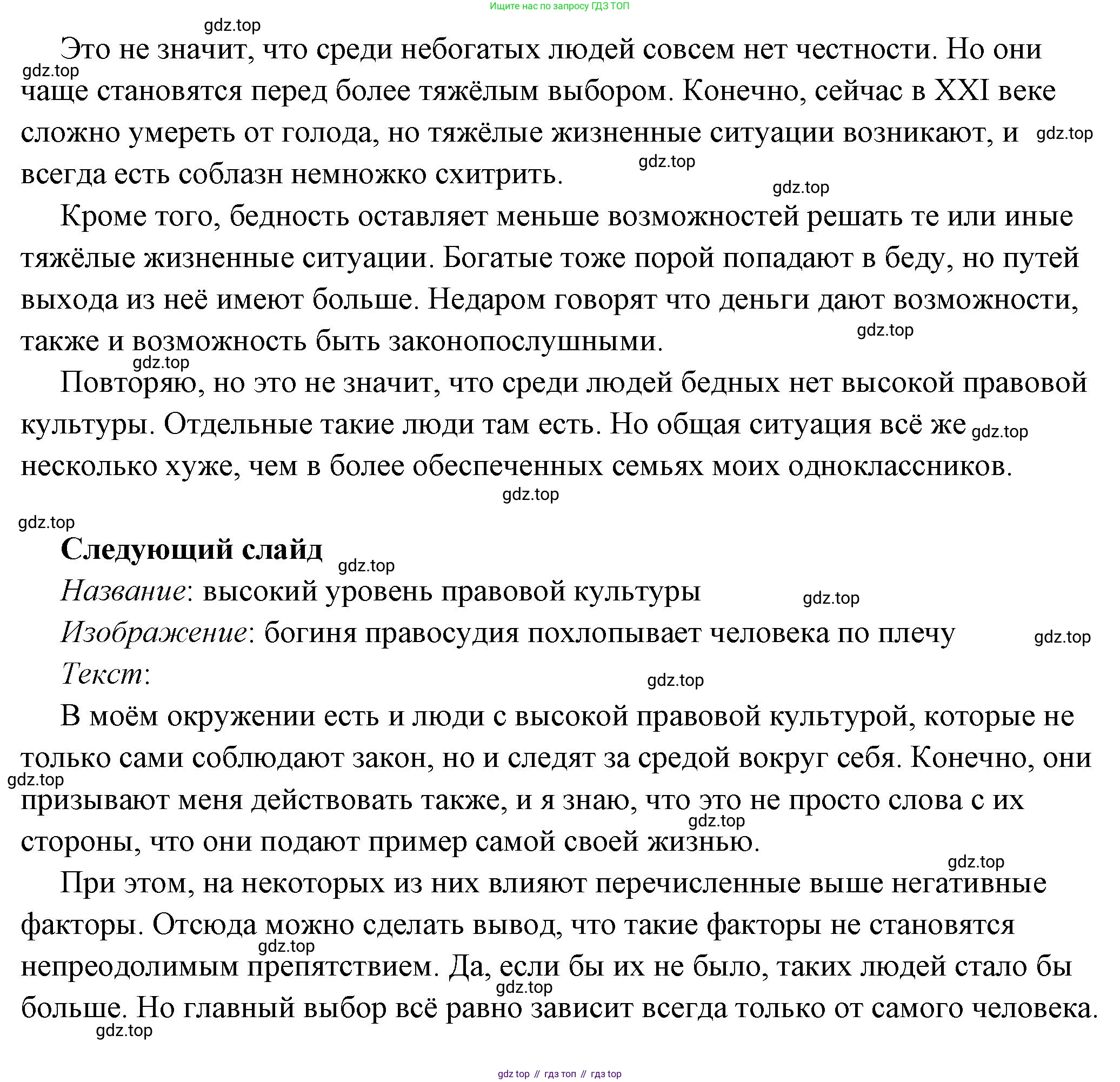 ГДЗ Обществознание, 7 класс Учебник, авторы: Боголюбов Леонид Наумович, Лазебникова Анна Юрьевна, Половникова Анастасия Владимировна, Жильцова Евгения Ивановна, Иванова Людмила Фроловна, Рутковская Елена Лазаревна, Матвеев Александр Измайлович, Французова Ольга Александровна, Лобанов Илья Анатольевич, издательство Просвещение, Москва, 2023, страница 63, Решение (краткий овет) (продолжение 4)
