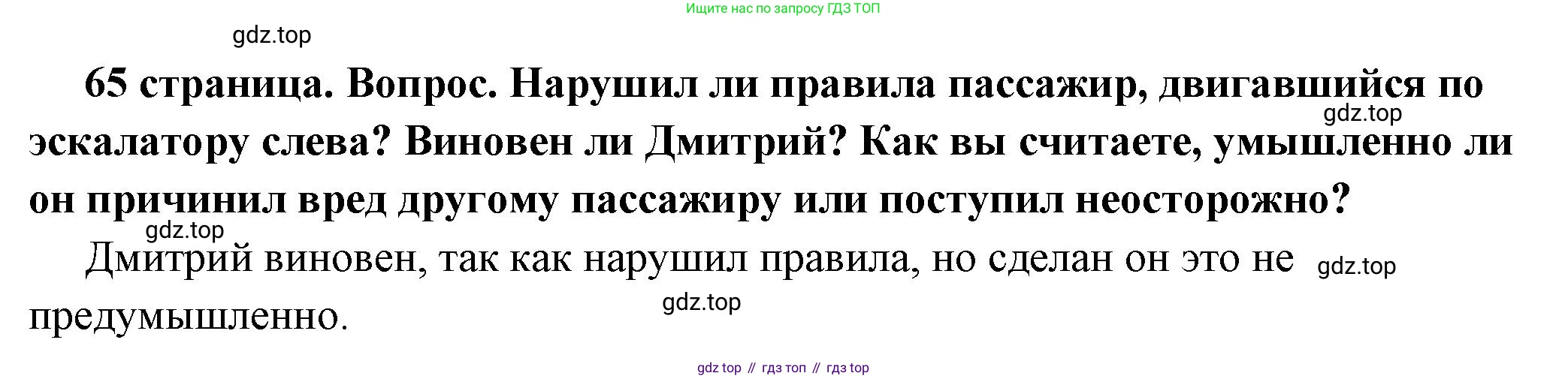 ГДЗ Обществознание, 7 класс Учебник, авторы: Боголюбов Леонид Наумович, Лазебникова Анна Юрьевна, Половникова Анастасия Владимировна, Жильцова Евгения Ивановна, Иванова Людмила Фроловна, Рутковская Елена Лазаревна, Матвеев Александр Измайлович, Французова Ольга Александровна, Лобанов Илья Анатольевич, издательство Просвещение, Москва, 2023, страница 65, номер 2, Решение (краткий овет)
