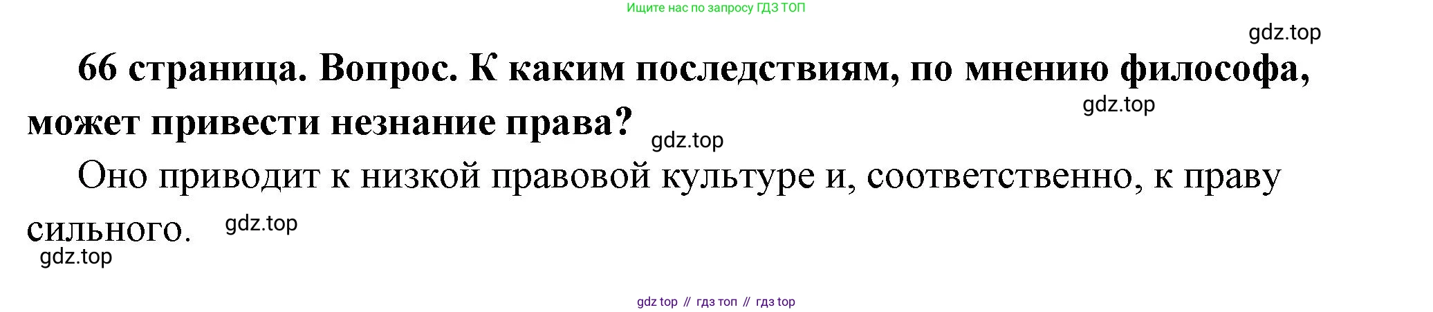 ГДЗ Обществознание, 7 класс Учебник, авторы: Боголюбов Леонид Наумович, Лазебникова Анна Юрьевна, Половникова Анастасия Владимировна, Жильцова Евгения Ивановна, Иванова Людмила Фроловна, Рутковская Елена Лазаревна, Матвеев Александр Измайлович, Французова Ольга Александровна, Лобанов Илья Анатольевич, издательство Просвещение, Москва, 2023, страница 66, номер 4, Решение (краткий овет)